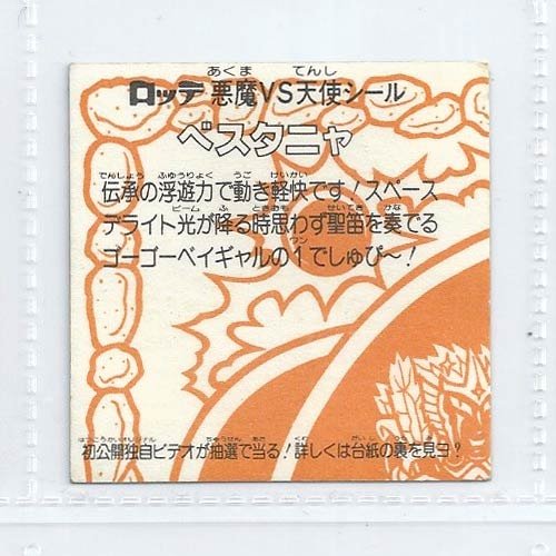 旧ビックリマンシール　第２２弾ヘッド Amazon.co.jp: 旧ビックリマン シール チョコ版 第22弾 ヘッド